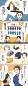 建設機械メーカーの漫画